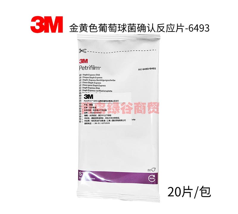 3M 6493金黄色葡萄球菌确认反应片